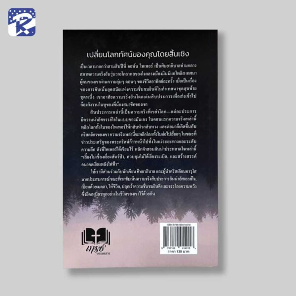 อัศจรรย์ใจในพระเจ้า - Image 2