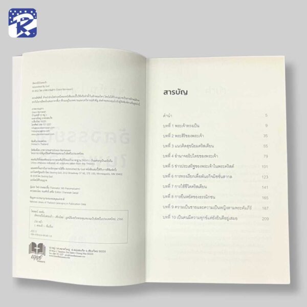 อัศจรรย์ใจในพระเจ้า - Image 4