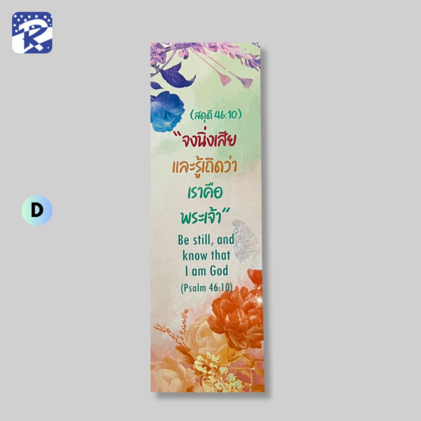 Bookmark - ข้อความหนุนใจ/ภาษาไทย - Image 5