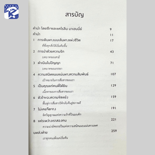 ความรักที่คงดำรงอยู่ - Image 3