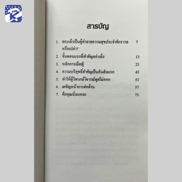 พบแล้ว : พระประสงค์ของพระเจ้า - Image 3