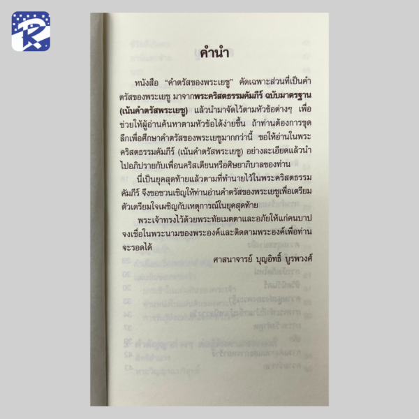 คำตรัสของพระเยซู - Image 4