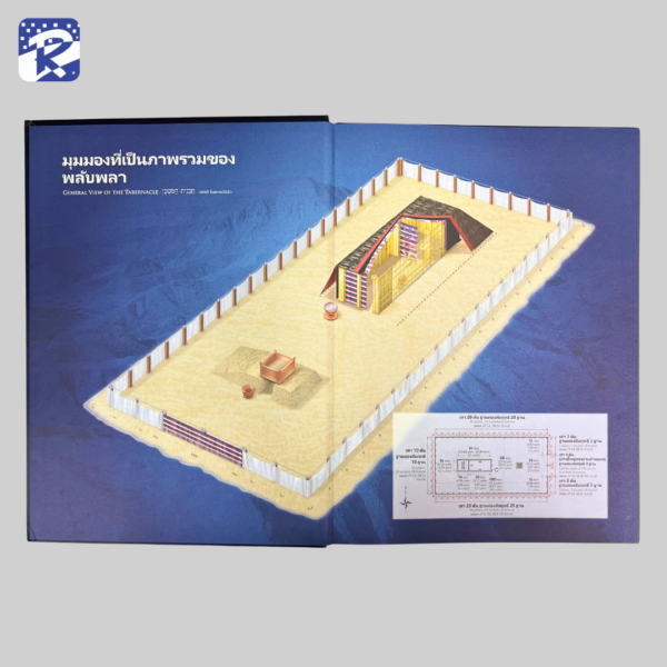 พลับพลาและพีบพันธสัญญา (สินค้าไม่ร่วมรายการ) - Image 3