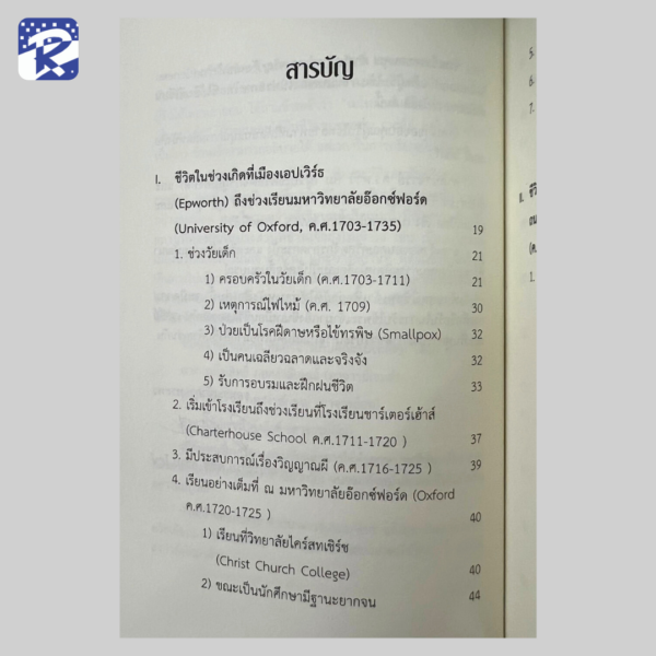 ชีวประวัติและพันธกิจของ จอห์น เวสลีย์ - Image 3