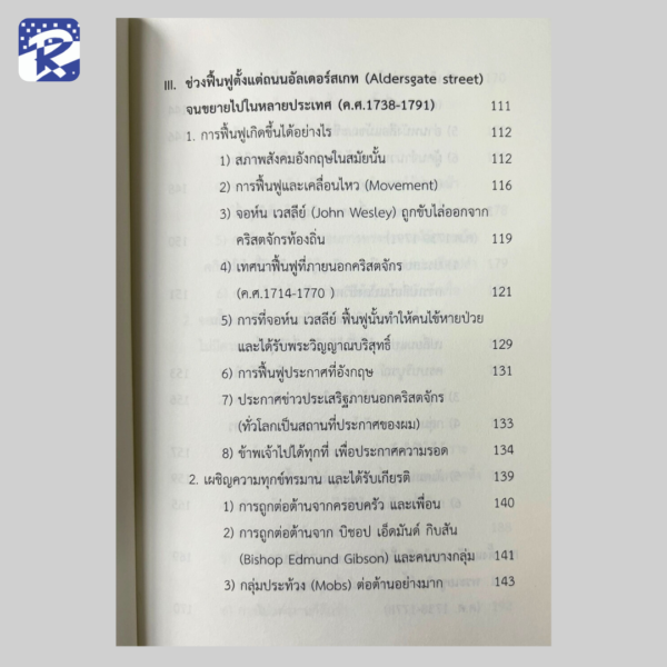 ชีวประวัติและพันธกิจของ จอห์น เวสลีย์ - Image 4