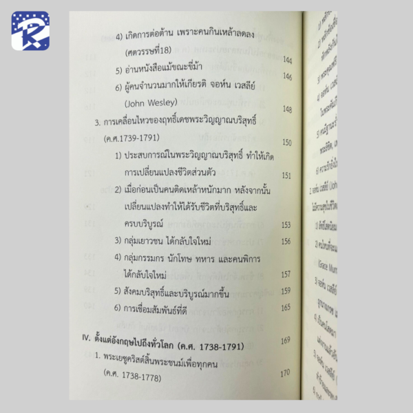 ชีวประวัติและพันธกิจของ จอห์น เวสลีย์ - Image 5