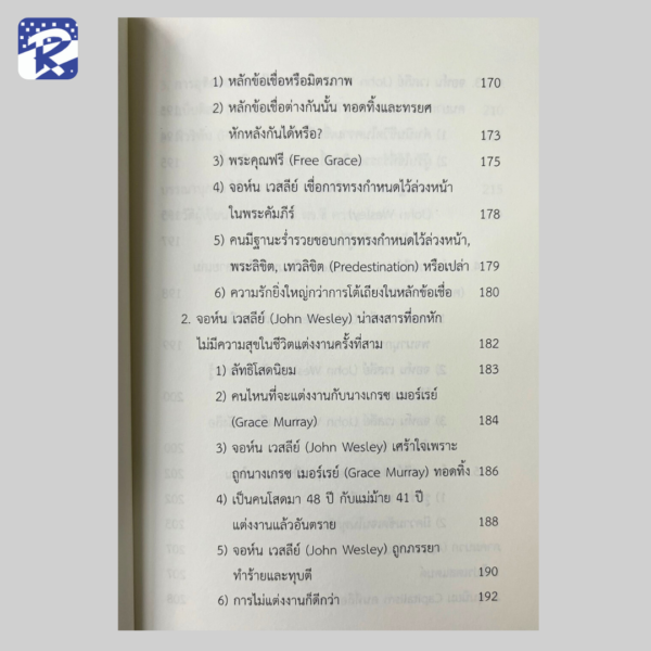 ชีวประวัติและพันธกิจของ จอห์น เวสลีย์ - Image 6