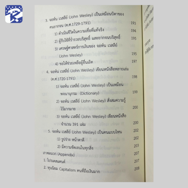 ชีวประวัติและพันธกิจของ จอห์น เวสลีย์ - Image 7