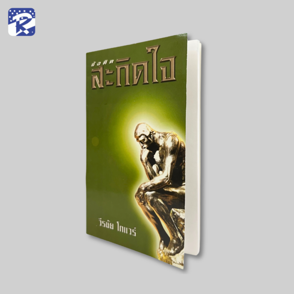 ข้อคิดสะกิดใจ - Image 3