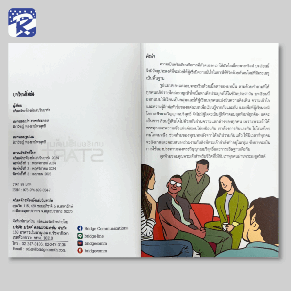 START: บทเรียนเริ่มต้น - Image 5