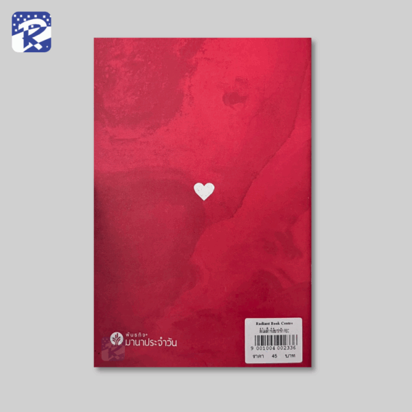 สิ่งไม่เล็กที่เรียกว่ารัก-booklet (สินค้าไม่ร่วมรายการ) - Image 2