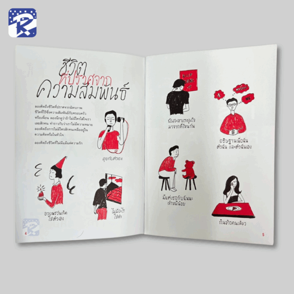สิ่งไม่เล็กที่เรียกว่ารัก-booklet (สินค้าไม่ร่วมรายการ) - Image 4