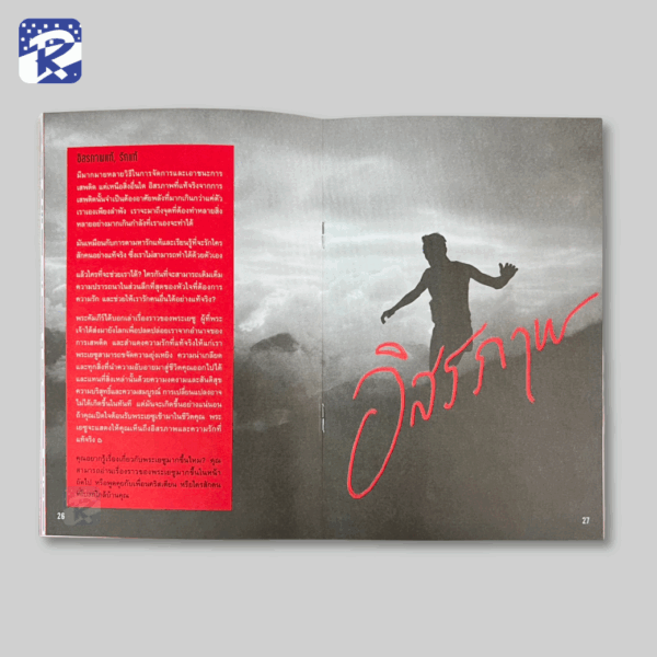 สิ่งไม่เล็กที่เรียกว่ารัก-booklet (สินค้าไม่ร่วมรายการ) - Image 6