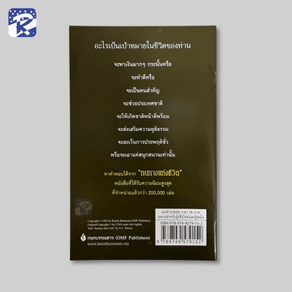 หนทางแห่งชีวิต - Booklet (สินค้าไม่ร่วมรายการ) - Image 2