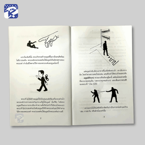 หนทางแห่งชีวิต - Booklet (สินค้าไม่ร่วมรายการ) - Image 3