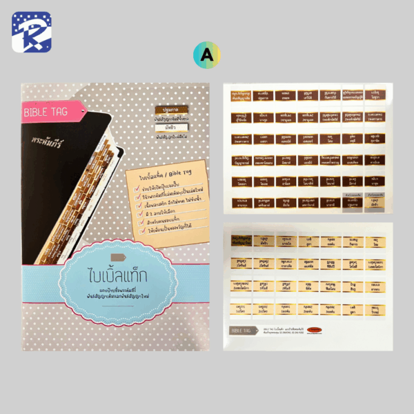 ไบเบิ้ลแท็ก - BIBLE TAG - Image 2