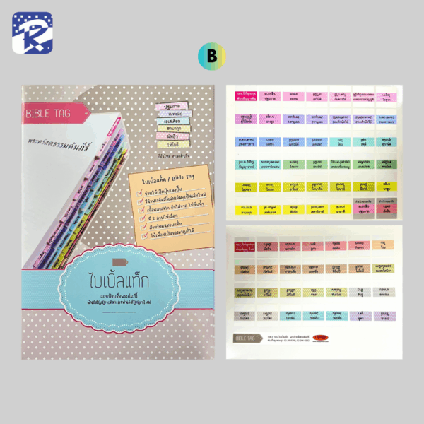ไบเบิ้ลแท็ก - BIBLE TAG - Image 3
