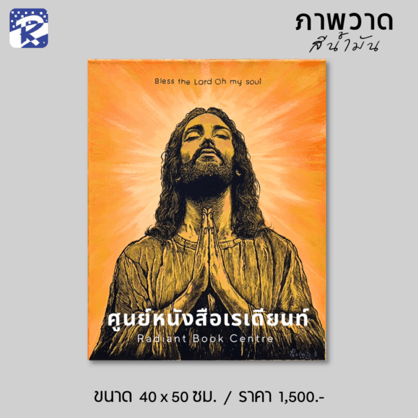 ภาพวาดสีน้ำมัน Wording