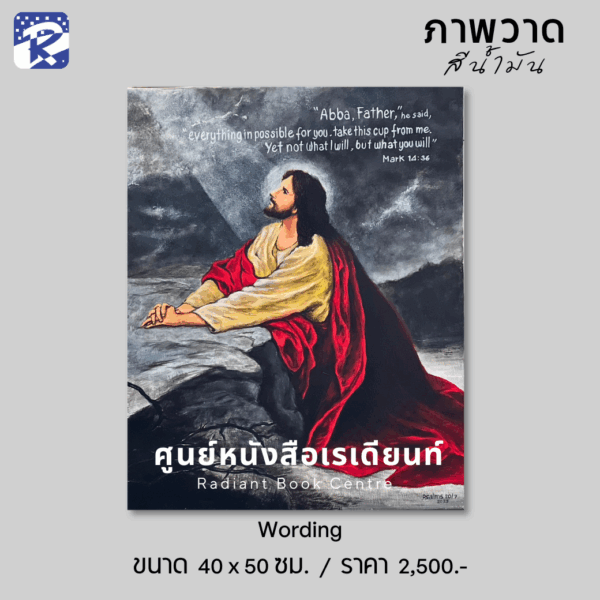 ภาพวาดสีน้ำมัน Wording