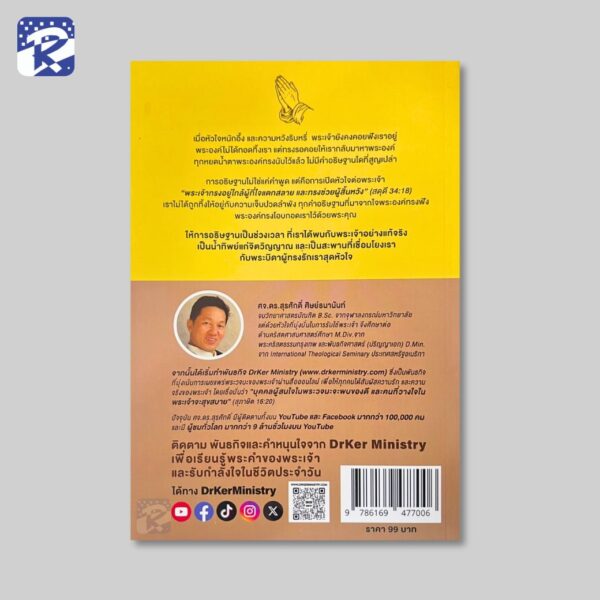 แค่ 5 นาที อธิษฐานชีวิตเปลี่ยนไปตลอดกาล... - Image 2
