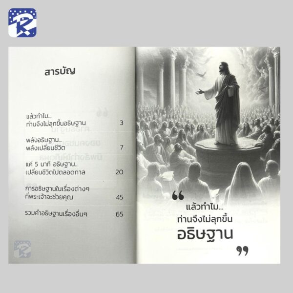 แค่ 5 นาที อธิษฐานชีวิตเปลี่ยนไปตลอดกาล... - Image 4