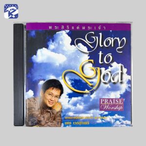 CD - Glory to God