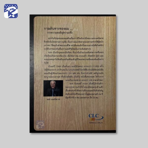 การเดินทางของผม... จากความสงสัยสู่ความเชื่อ - Booklet - Image 2