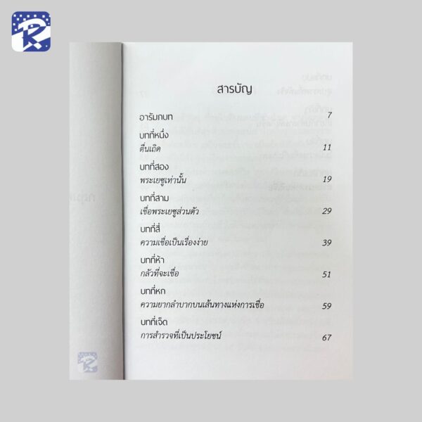 การเดินทางของผม... จากความสงสัยสู่ความเชื่อ - Booklet - Image 3