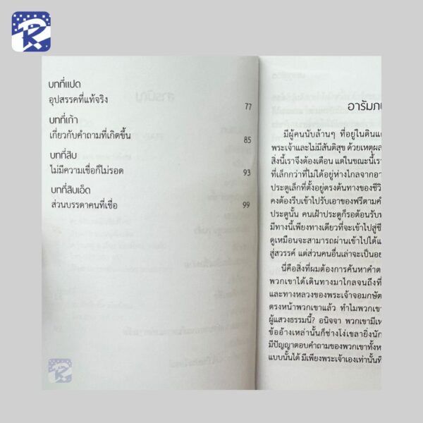 การเดินทางของผม... จากความสงสัยสู่ความเชื่อ - Booklet - Image 4