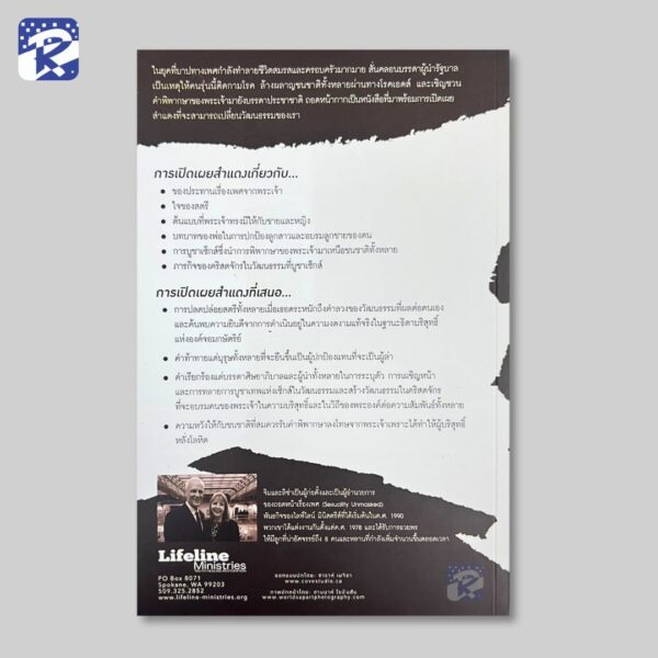 ถอดหน้ากากทางเพศ - Image 2