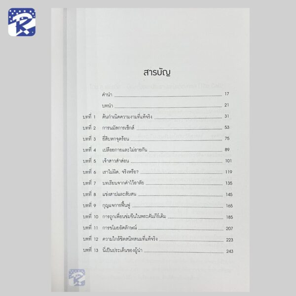 ถอดหน้ากากทางเพศ - Image 3