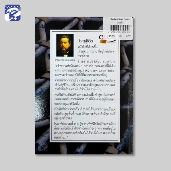 ประตูสู่ชีวิต - Booklet - Image 2