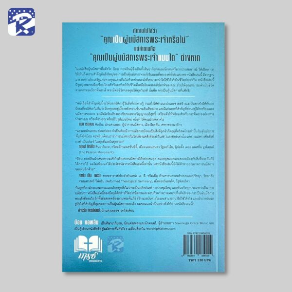 ผู้นมัสการที่แท้จริง - Image 2