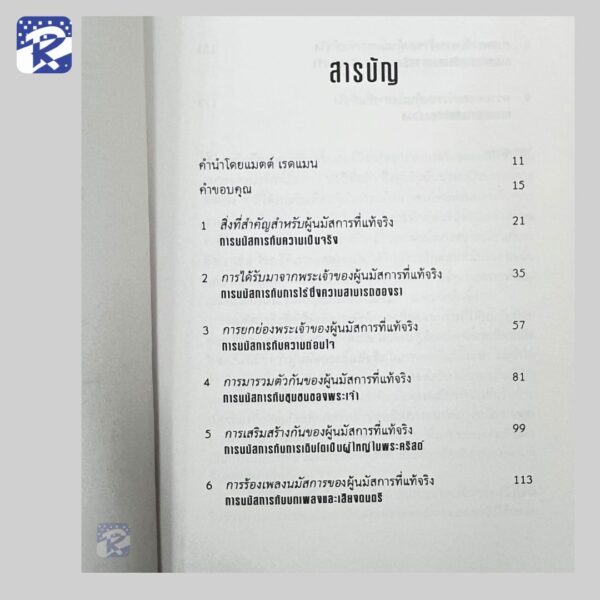 ผู้นมัสการที่แท้จริง - Image 3