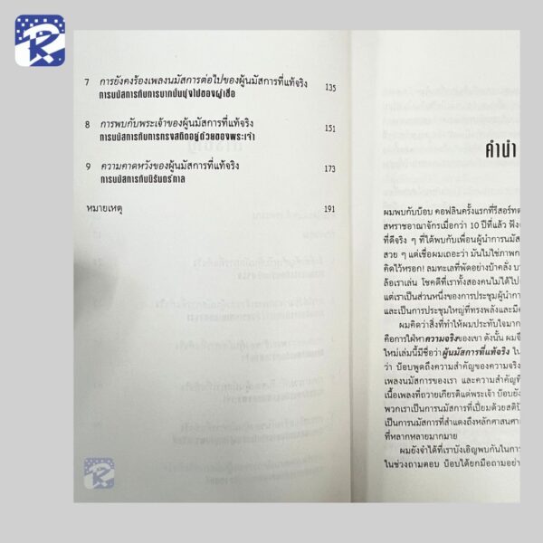 ผู้นมัสการที่แท้จริง - Image 4