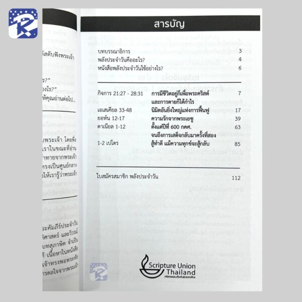พลังประจำวัน ฉบับที่ 203 (ตุลาคม - ธันวาคม 2025) - Image 3