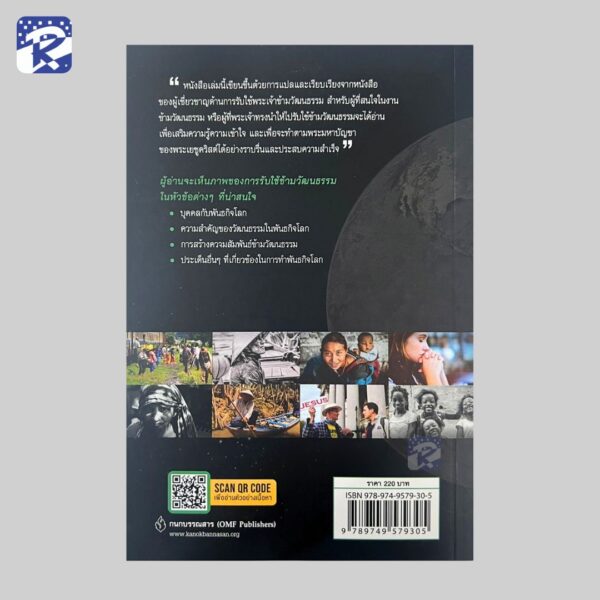 วิสัยทัศน์แห่งพันธกิจโลก - Image 2