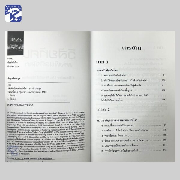 วิสัยทัศน์แห่งพันธกิจโลก - Image 3