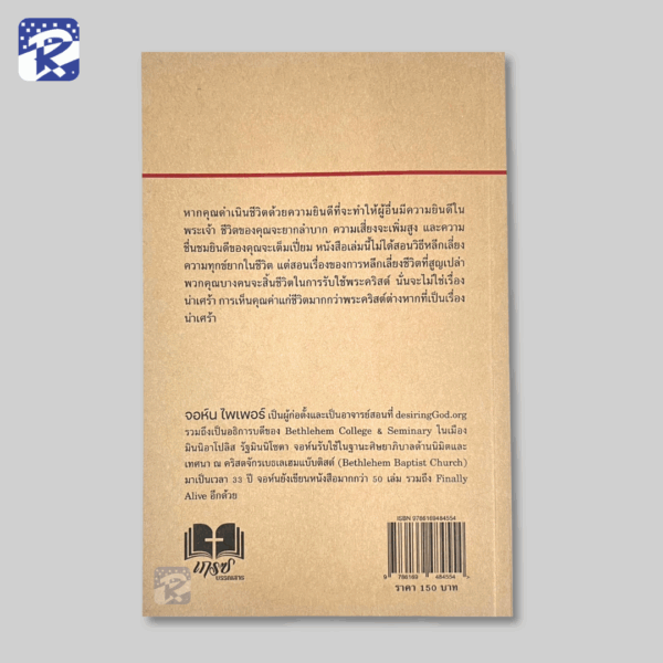 อย่าให้ชีวิตของคุณสูญเปล่า - Image 2
