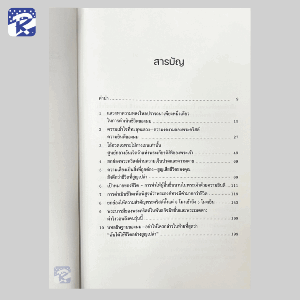 อย่าให้ชีวิตของคุณสูญเปล่า - Image 3