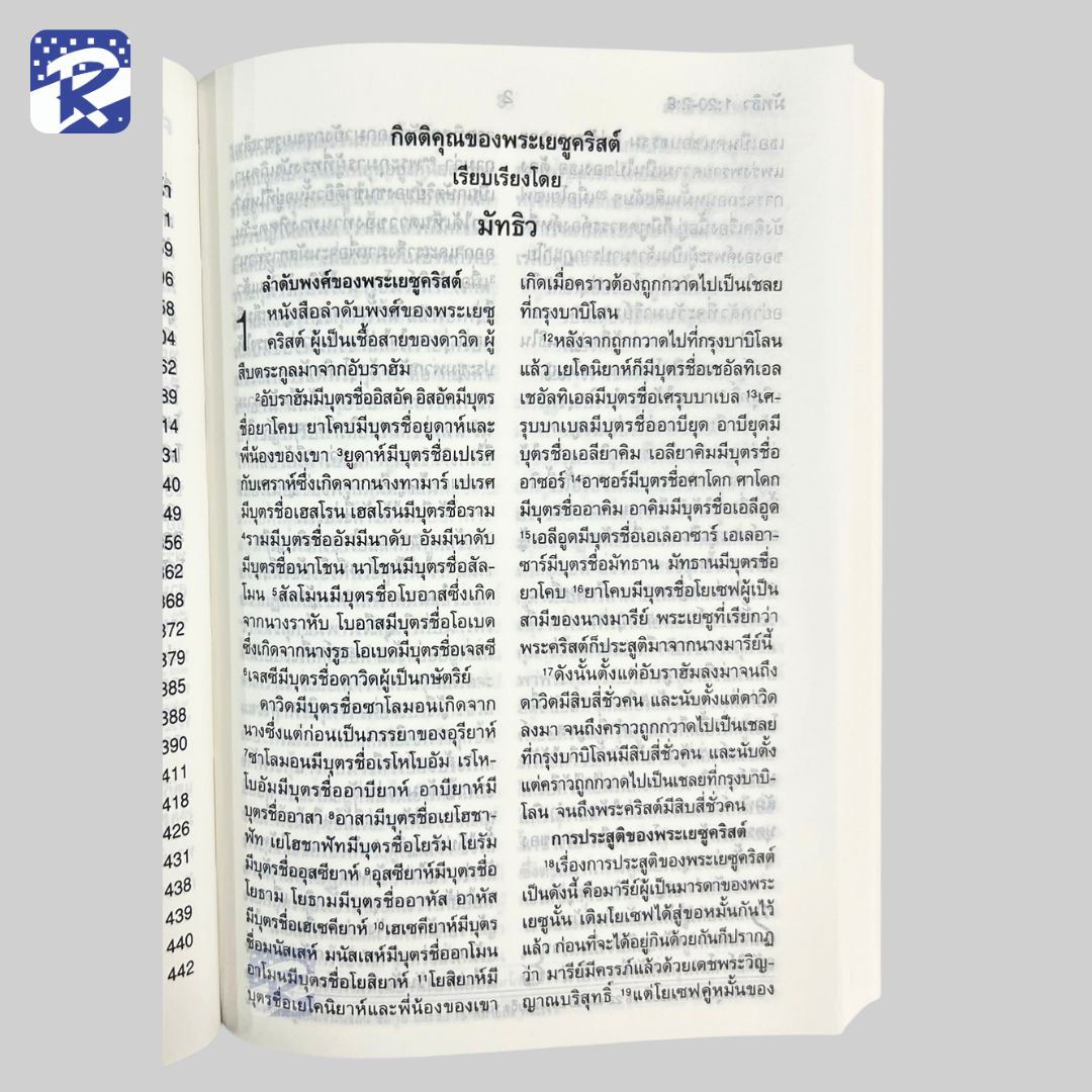 พระคัมภีร์ฉบับมาตรฐาน(2011)พันธสัญญาใหม่-ขนาดเล็ก-ปกกระดาษ-ลายฉลุ - Image 5