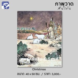 ภาพวาดสีน้ำมัน Christmas