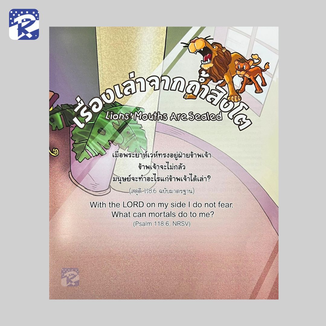 เรื่องเล่าจากถ้ำสิงโต - Image 3