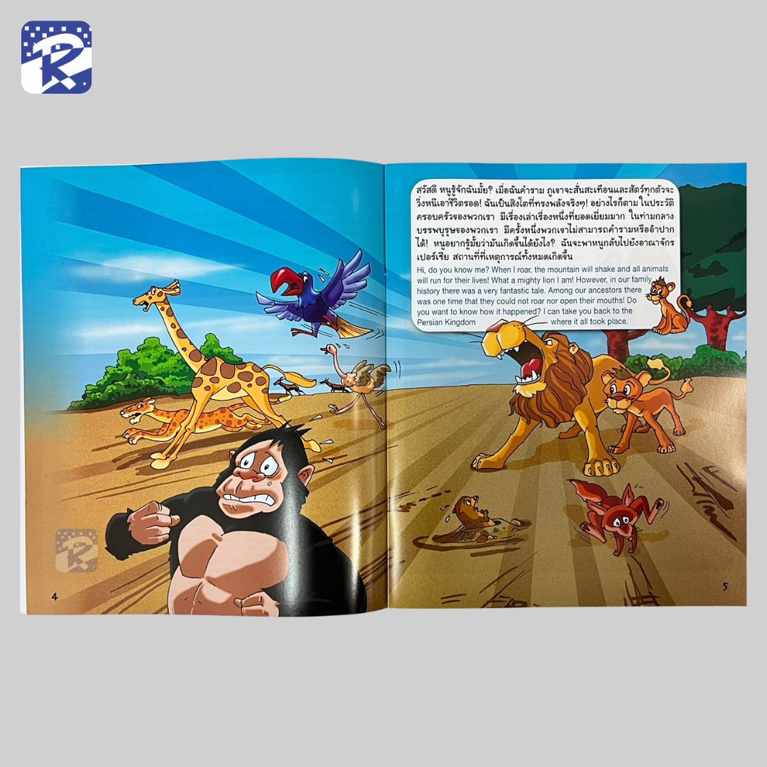 เรื่องเล่าจากถ้ำสิงโต - Image 4