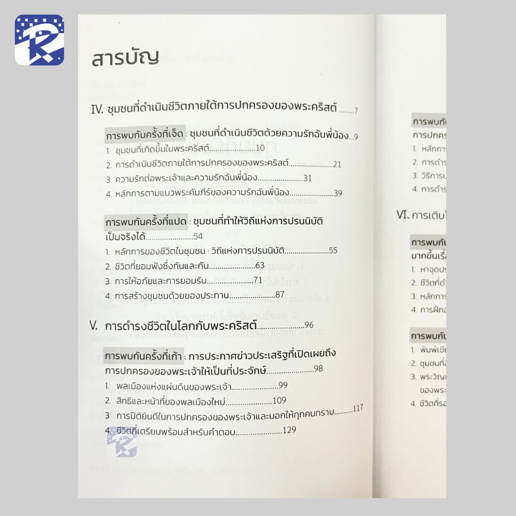 รากฐานของชีวิตที่ครบบริบูรณ์ 2 - Image 3