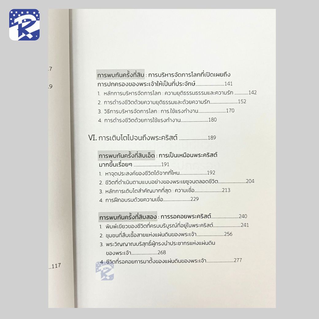 รากฐานของชีวิตที่ครบบริบูรณ์ 2 - Image 4