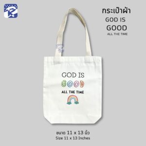 กระเป๋าผ้า GOD IS GOOD
