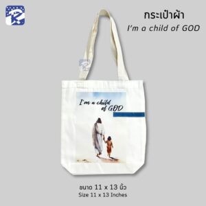 กระเป๋าผ้า I’m a child of GOD
