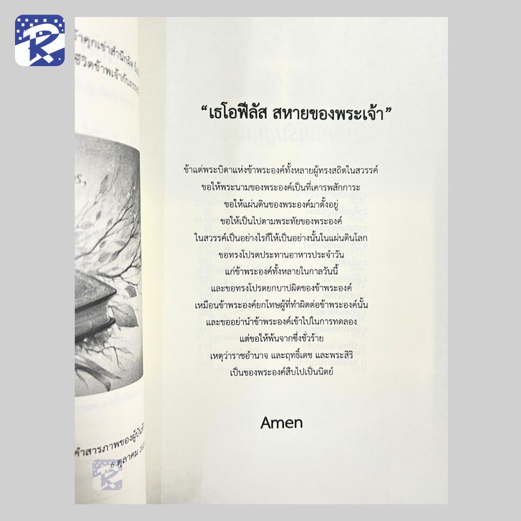 เธโอฟีลัส สหายของพระเจ้า - Image 4