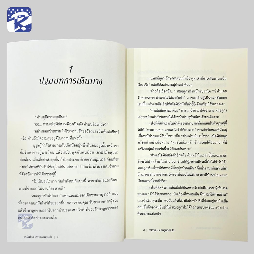 เธโอฟีลัส สหายของพระเจ้า - Image 7